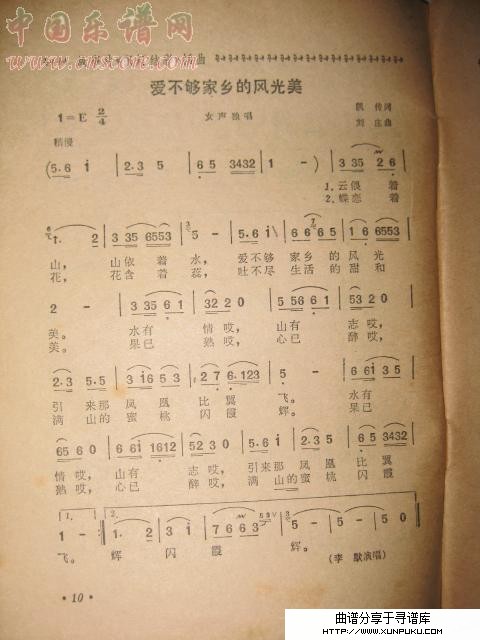 爱不够家乡的风光美（电影《张灯结彩》插曲）简谱