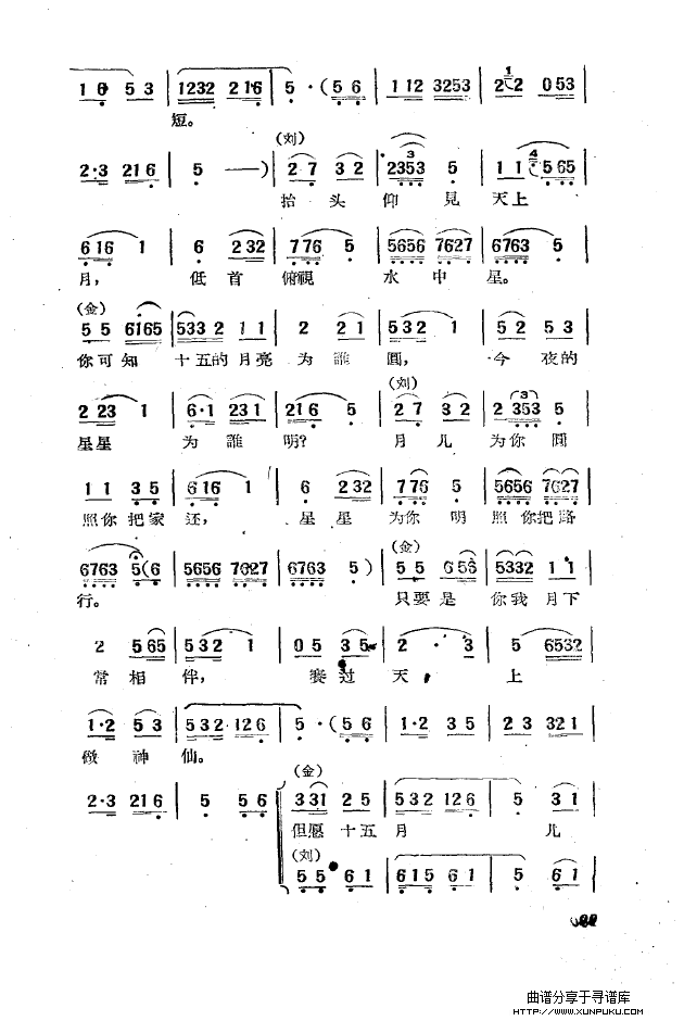 黄梅戏新腔选集（101-150）简谱第6页