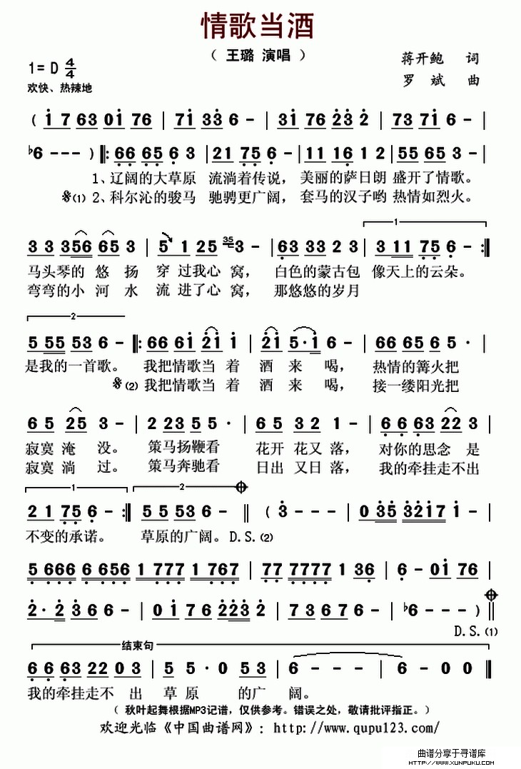 情歌当酒简谱