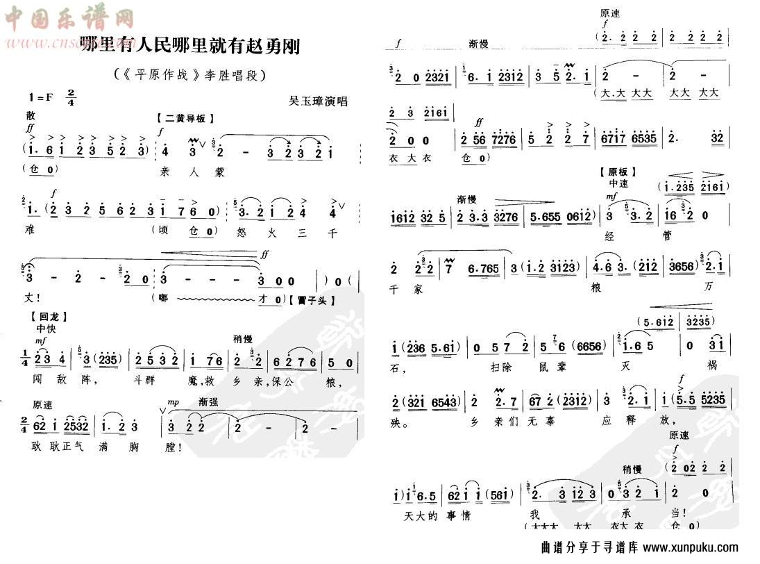 哪里有人民哪里就有赵永刚简谱第1页