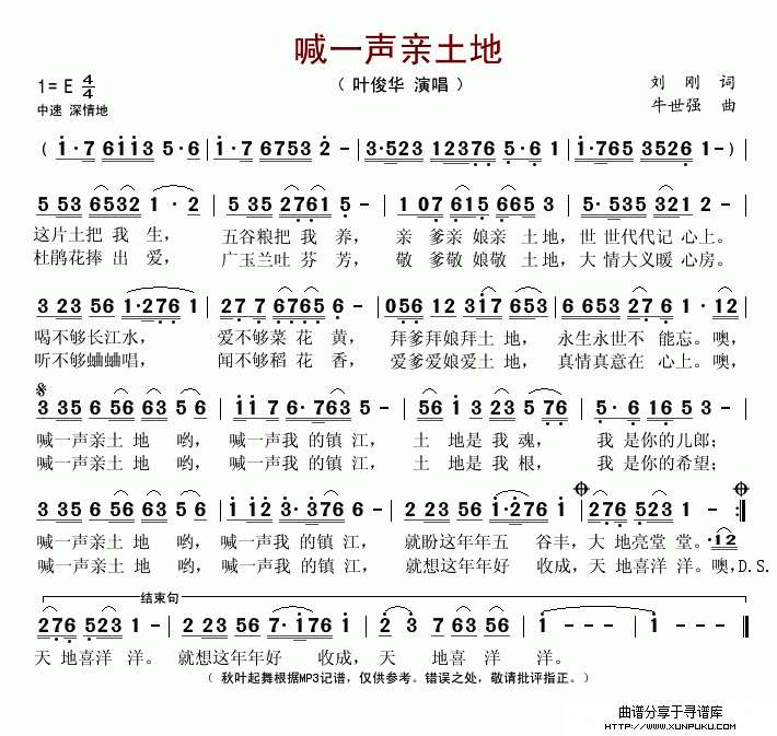 喊一声亲土地简谱