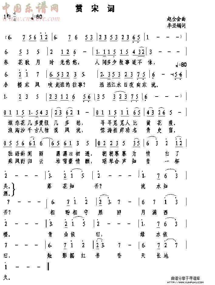 《赏宋词》简谱