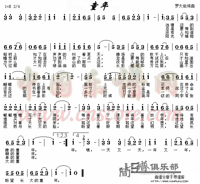 童年简谱