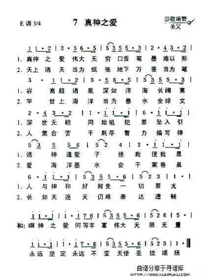 7真神之爱简谱