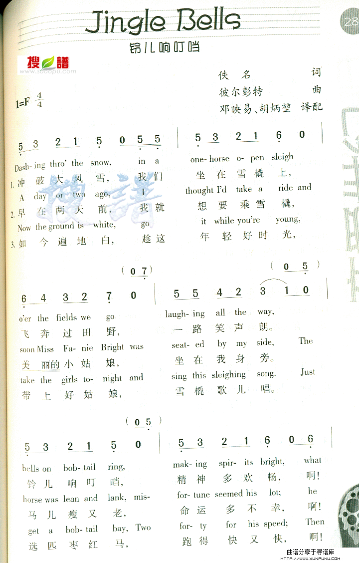 jingle bells简谱第1页