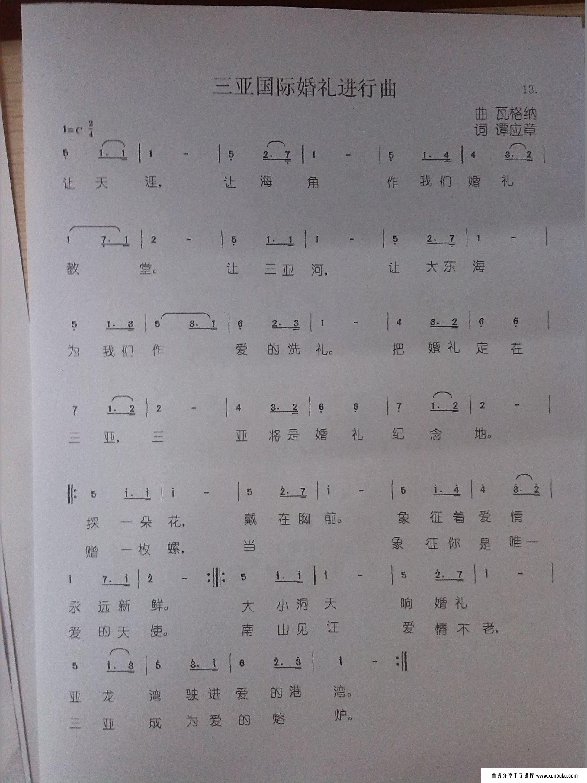 三亚婚礼进行曲简谱