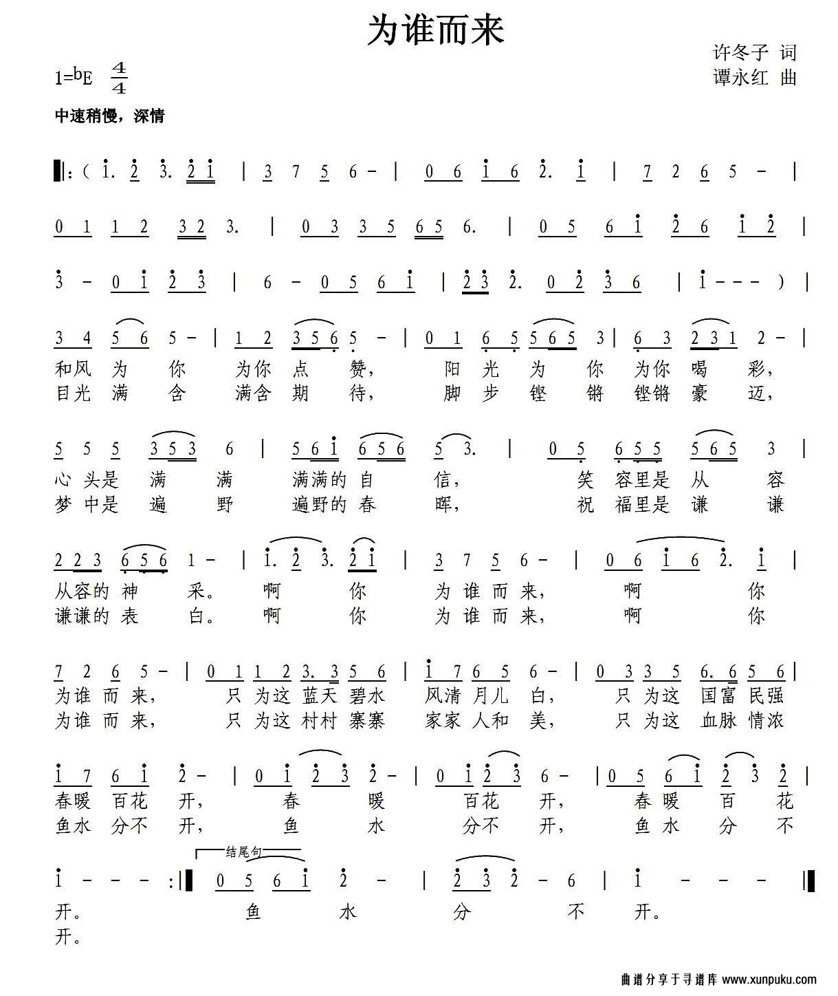 为谁而来简谱