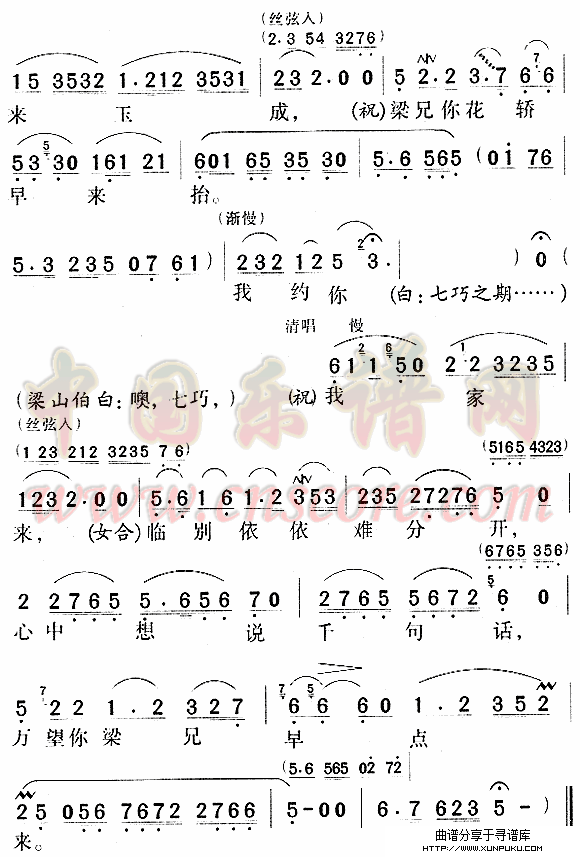 十八相送《梁山伯与祝英台》简谱第2页