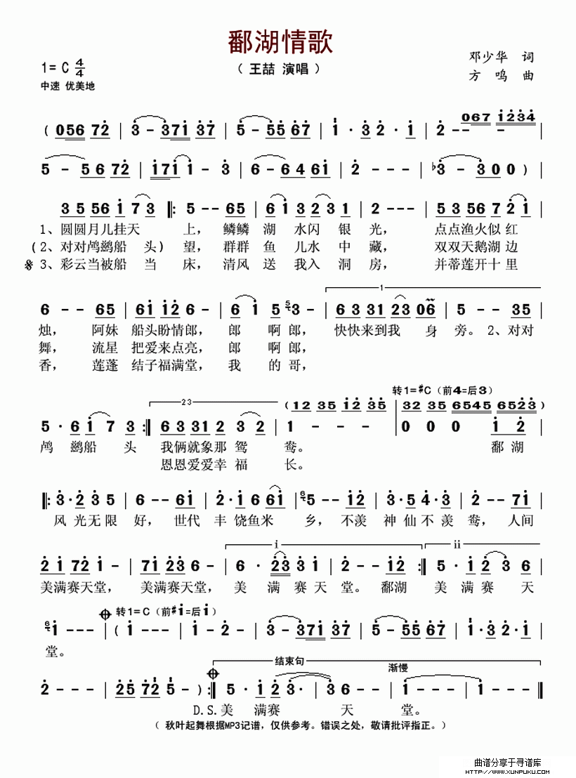 鄱湖情歌简谱