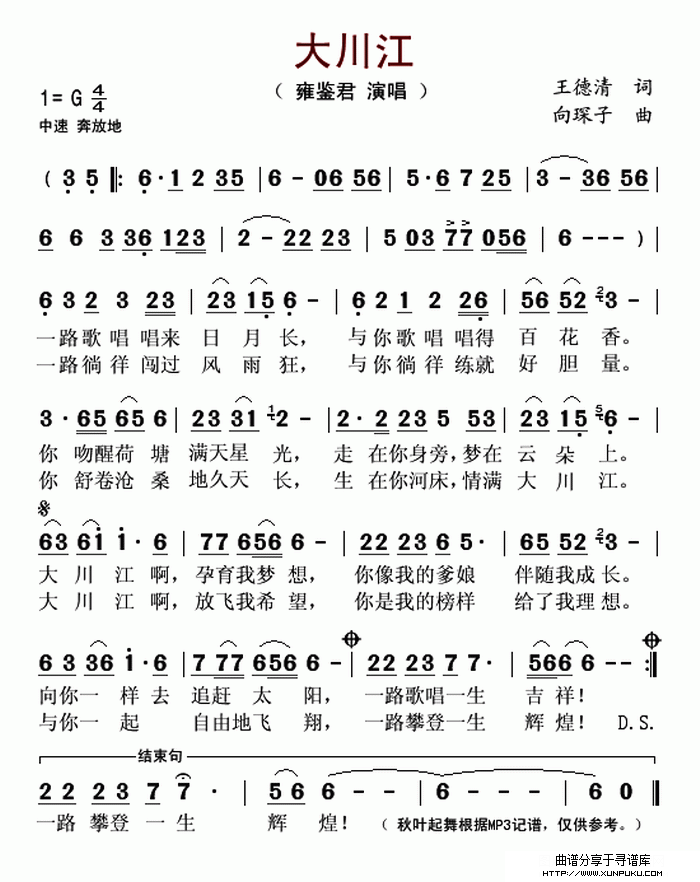 大川江简谱
