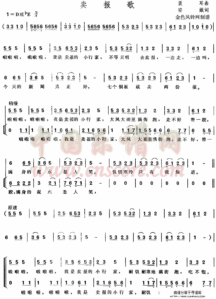 卖报歌(《扬子江暴风雨》插曲、儿童歌)简谱