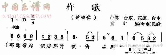 杵歌 高山族民歌简谱第1页