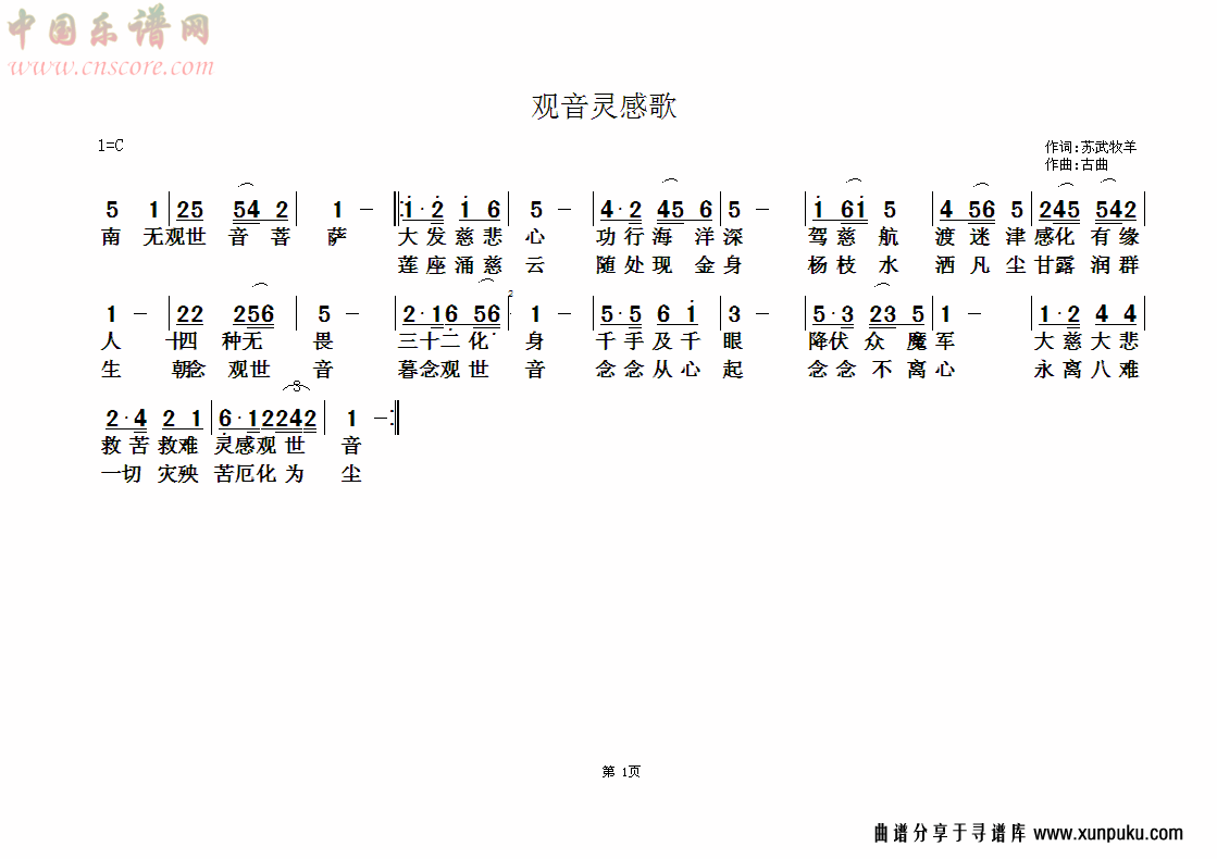 佛教歌曲31简谱