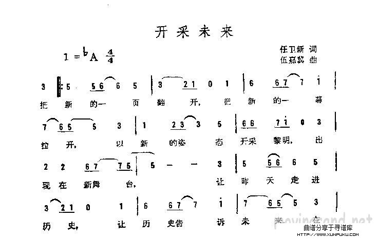 开采未来简谱第1页