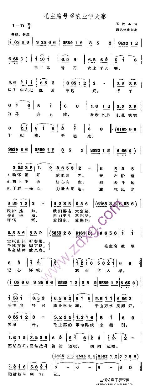 毛主席号召农业学大寨简谱