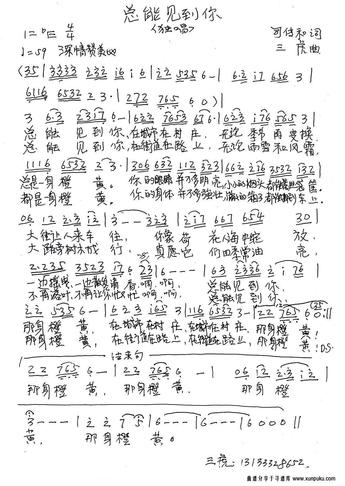 总能见到你简谱