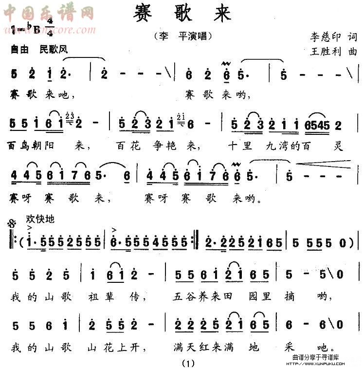 赛歌来简谱第1页