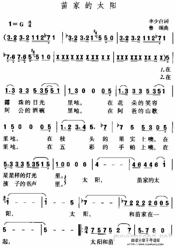 苗家的太阳简谱第1页