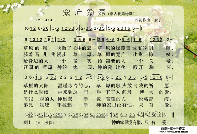 宽广的爱简谱