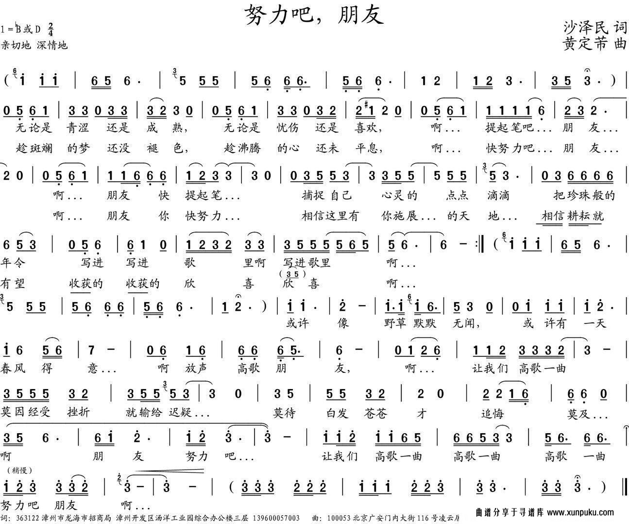 努力吧，朋友简谱