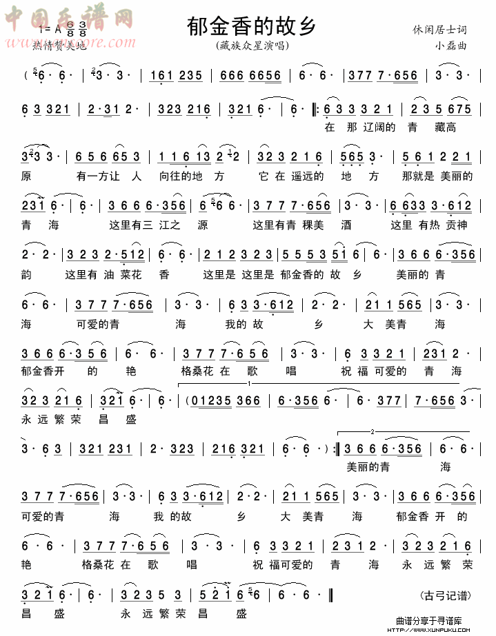 郁金香的故乡简谱