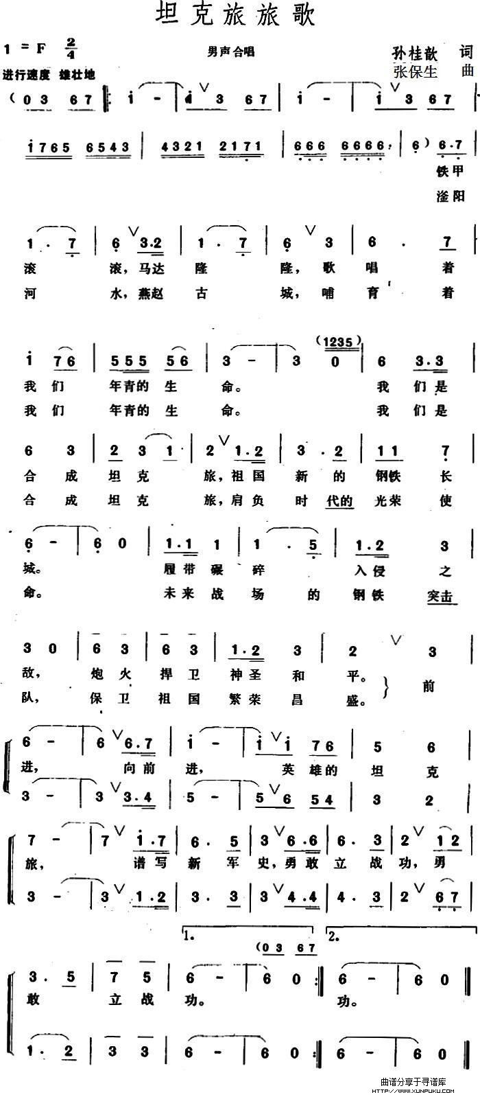 坦克旅旅歌简谱