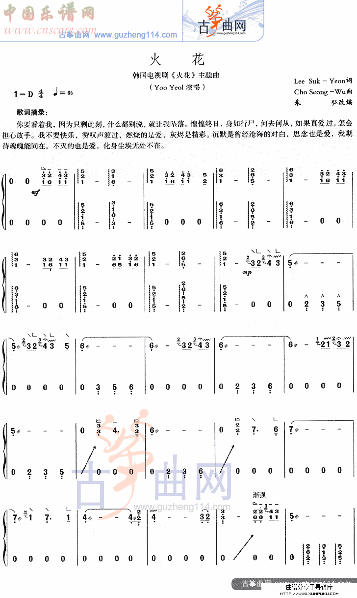 火花古筝谱第1页