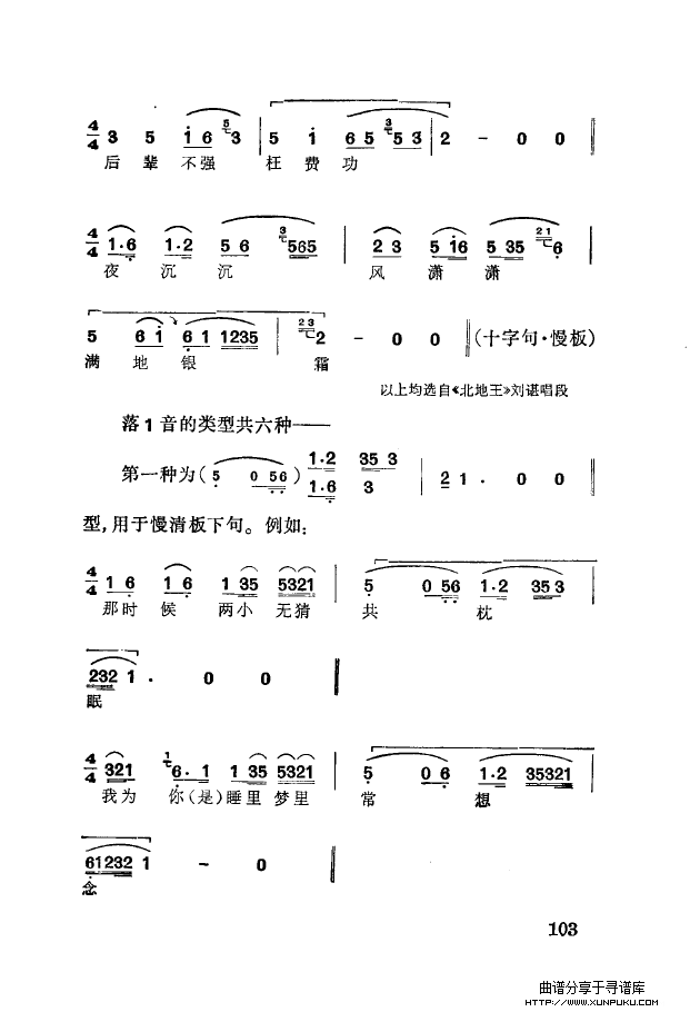 徐玉兰唱腔集成（101-150）简谱第12页
