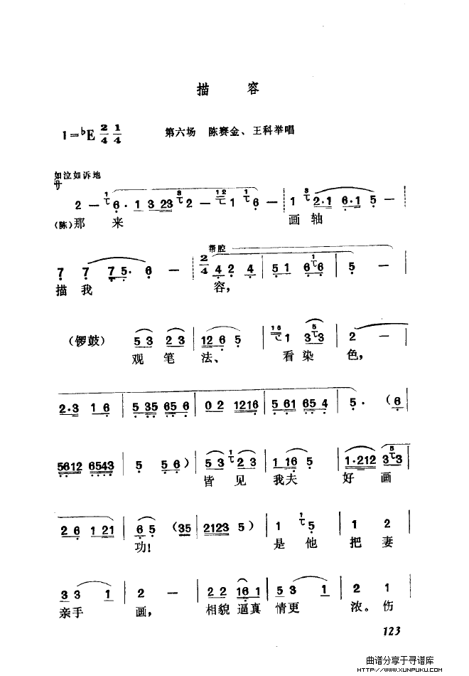 黄梅戏新腔介绍（101-150）简谱第38页