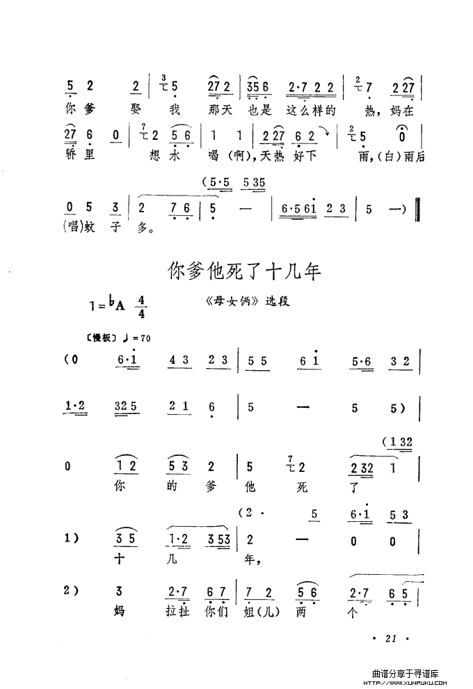 筱俊亭唱腔选（001-060）简谱第21页