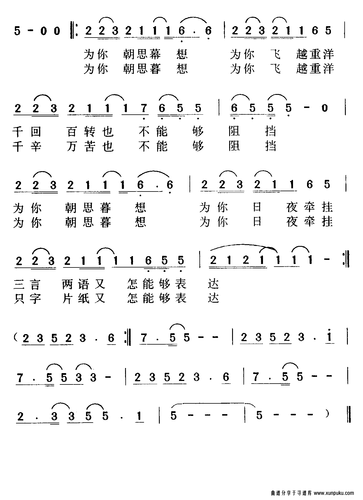 为你朝思暮想简谱第2页