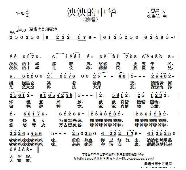 泱泱的中华简谱