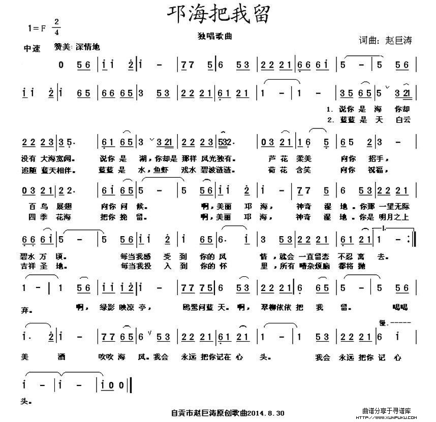 邛海把我留简谱
