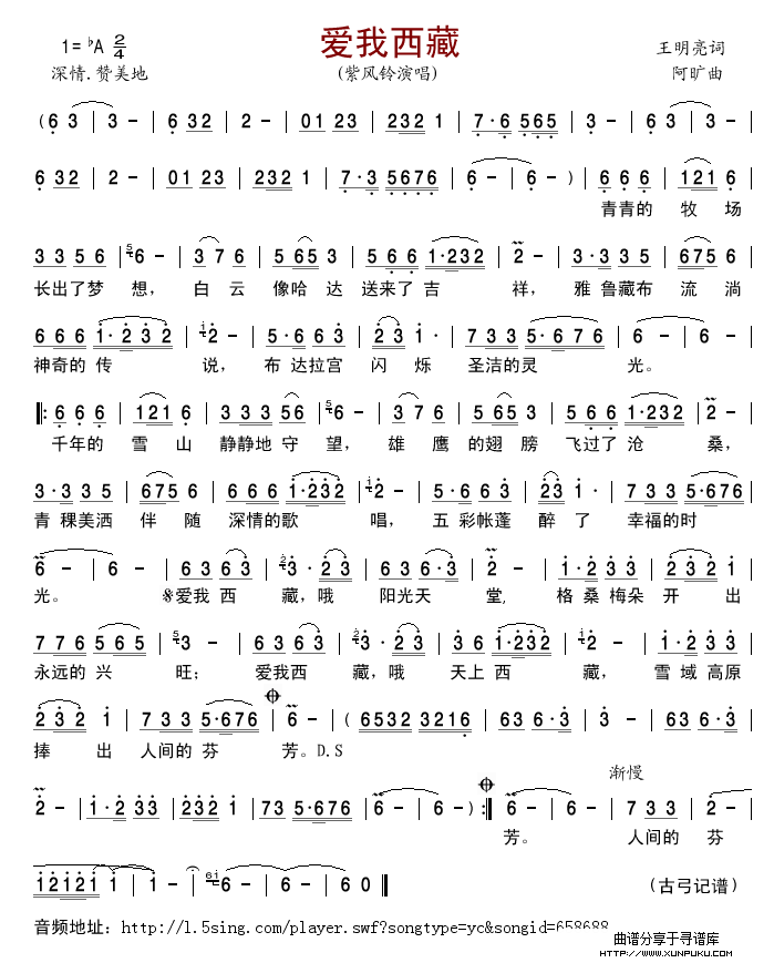 爱我西藏简谱
