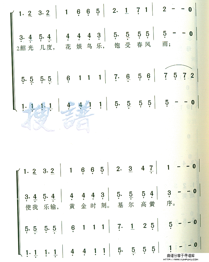 岭南大学校歌(一)简谱第3页