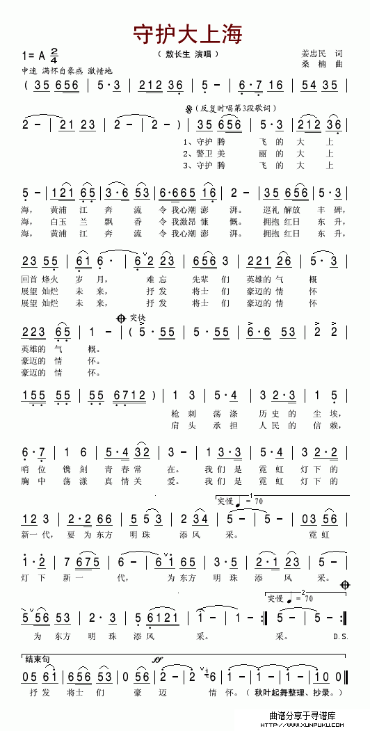 守护大上海简谱