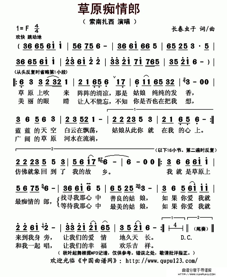 草原痴情郎简谱