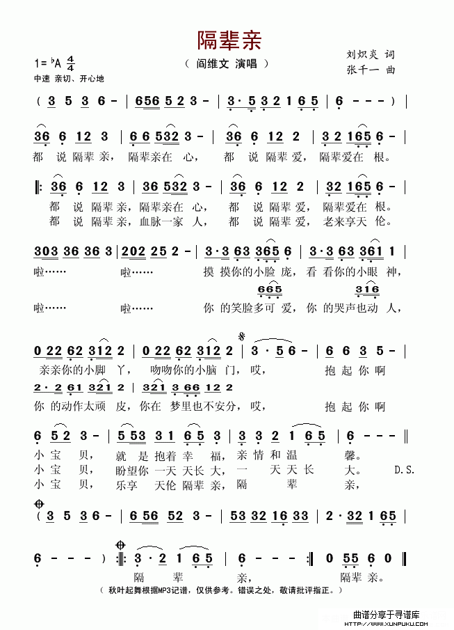 隔辈亲简谱