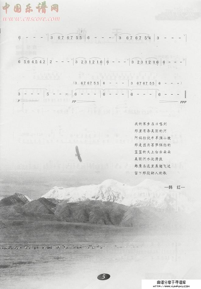 家乡（笛子曲谱）笛箫谱第4页