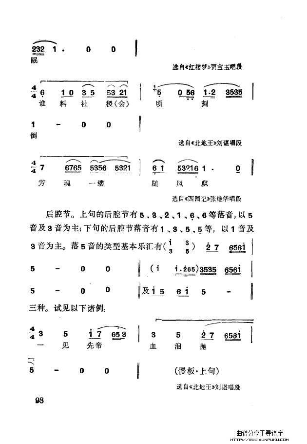 徐玉兰唱腔集成（101-150）简谱第7页