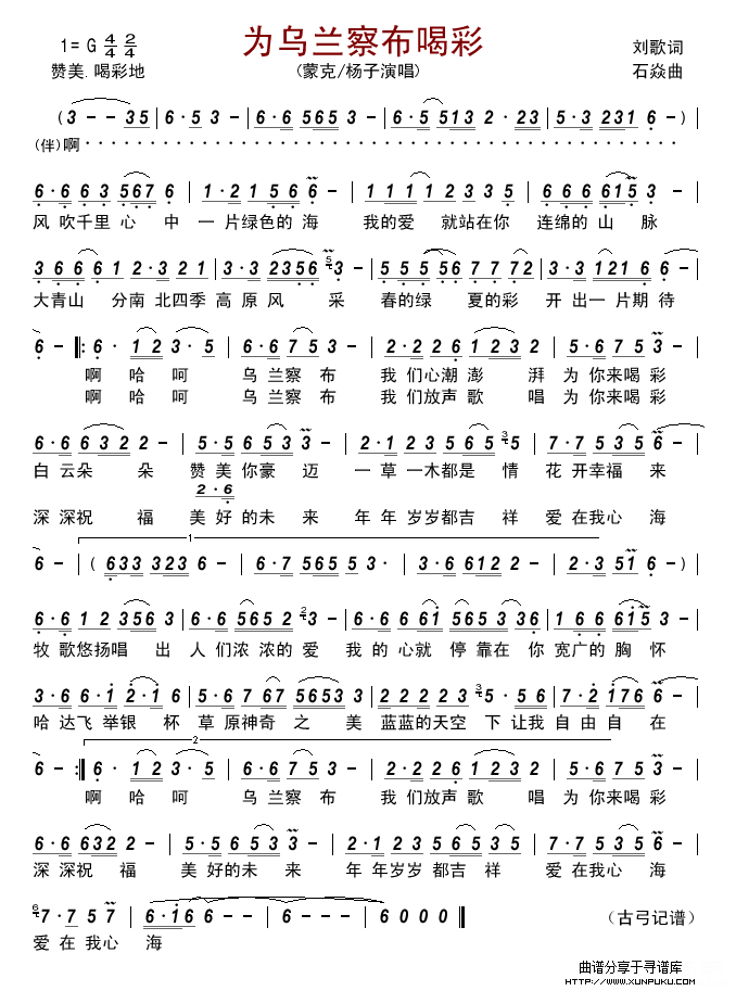 为乌兰察布喝彩简谱 为乌兰察布喝彩简谱