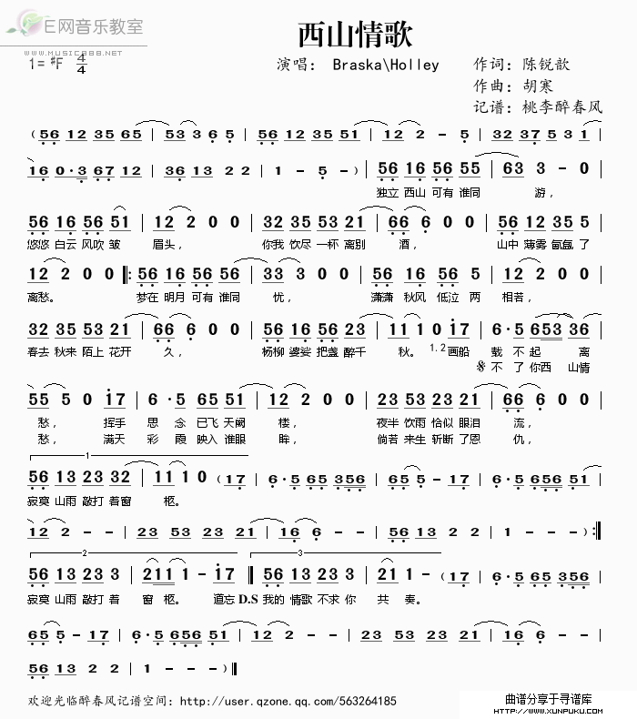 西山情歌简谱