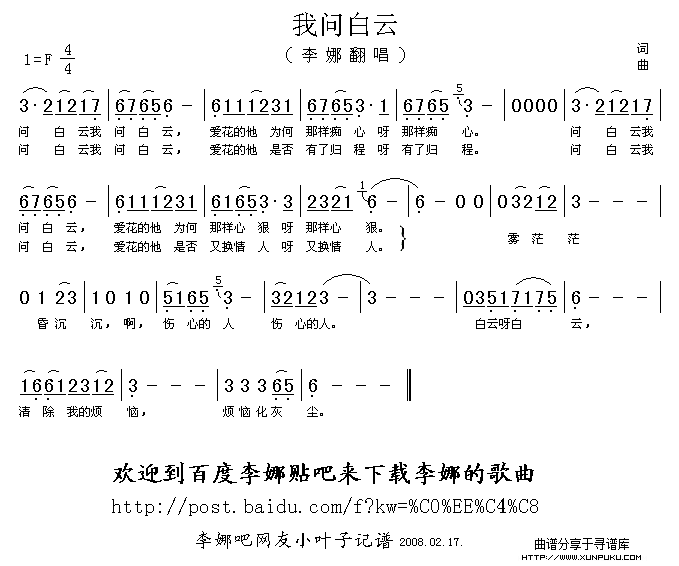 我问白云简谱