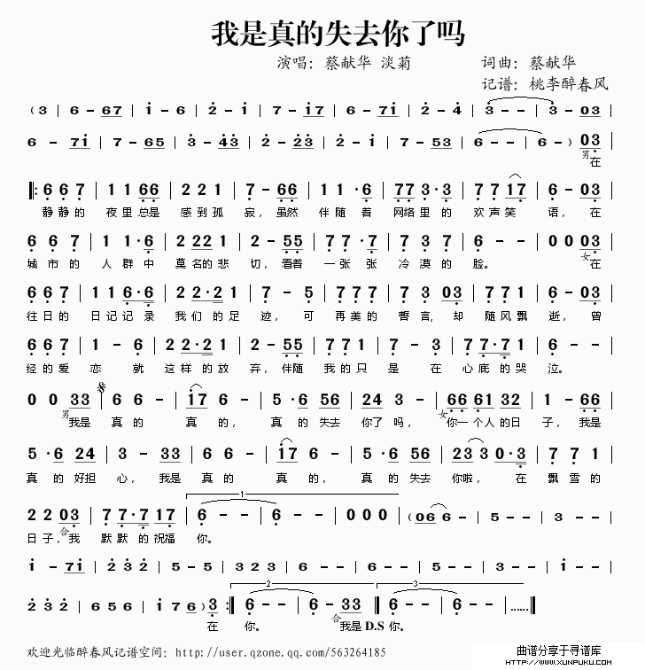 我是真的失去你了吗简谱