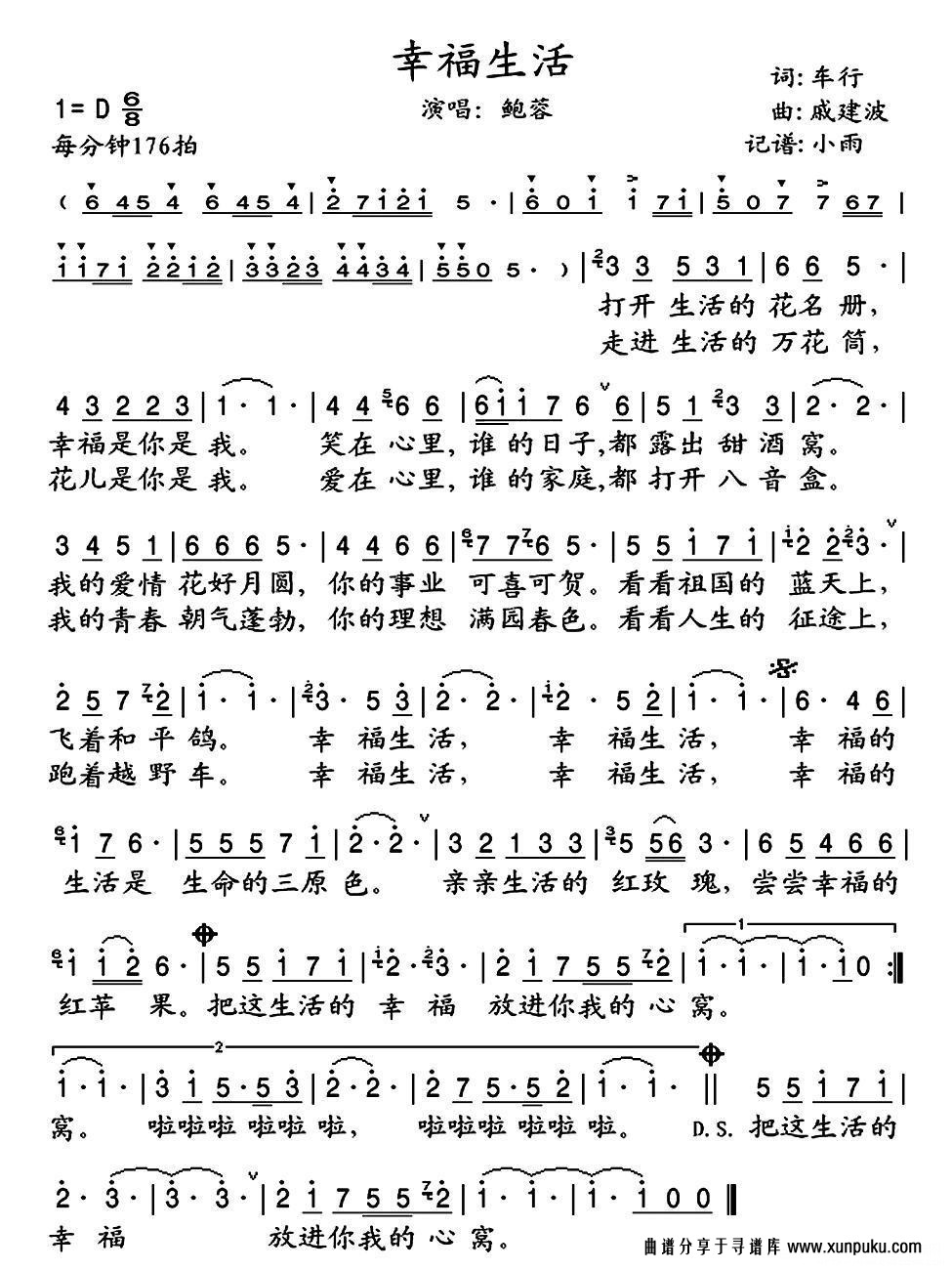 幸福生活（车行词 戚建波曲）简谱