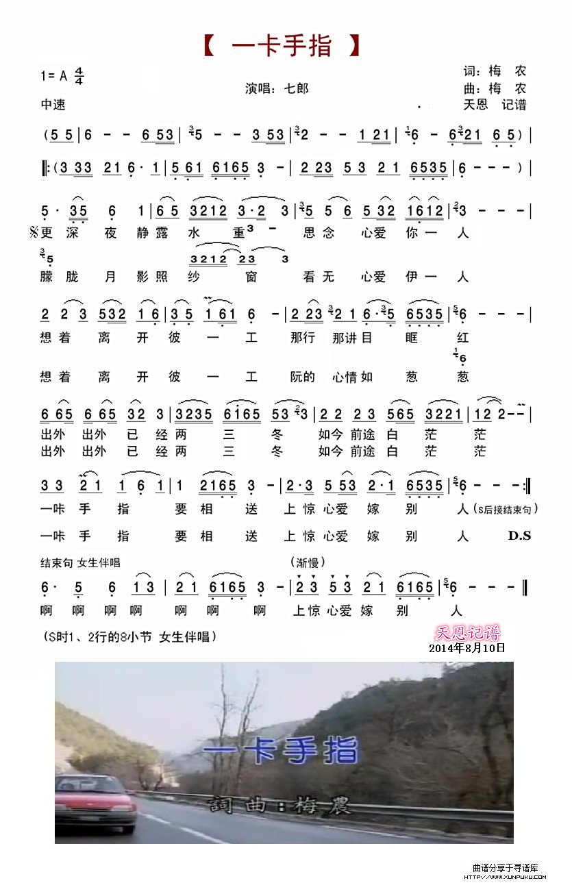 一卡手指简谱