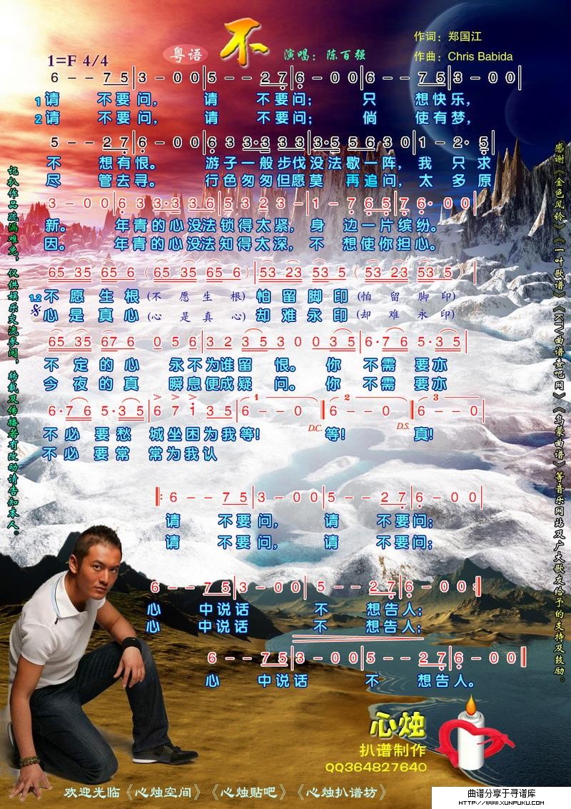 不(粤语)简谱