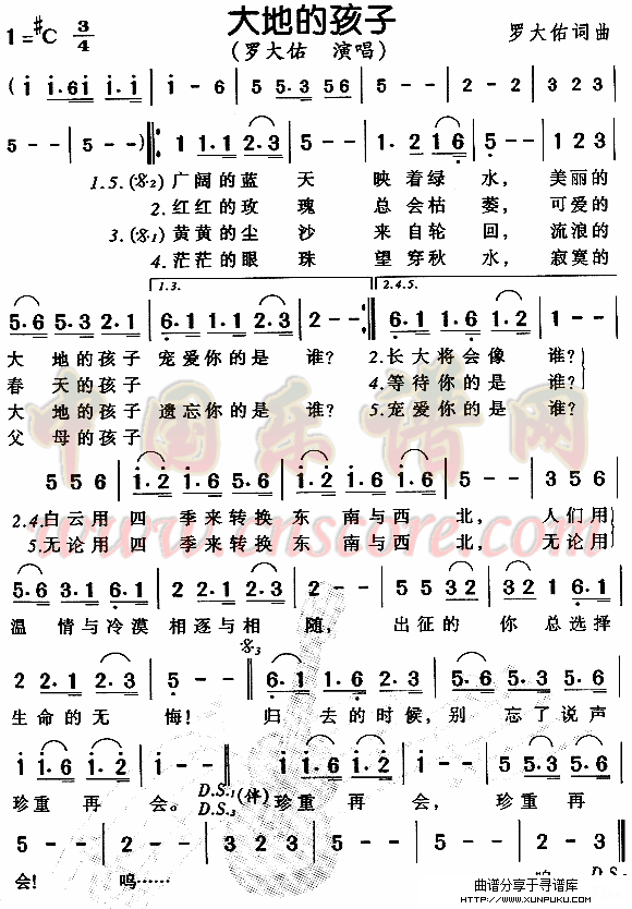 大地的孩子简谱