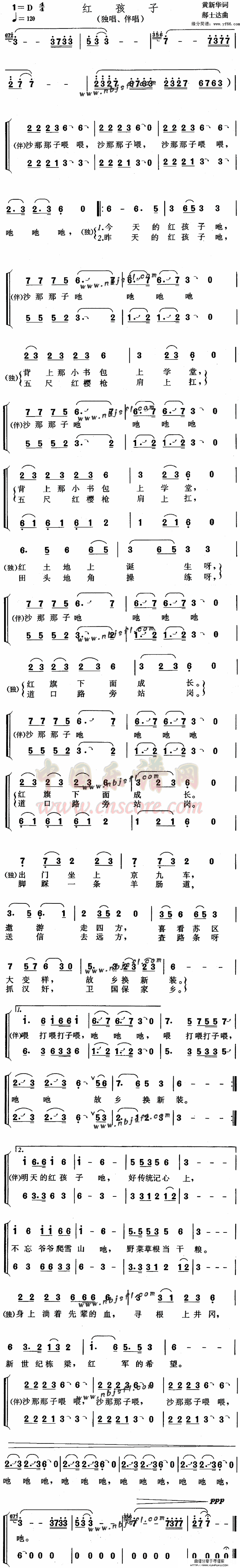 红孩子简谱