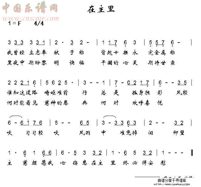 在主里简谱